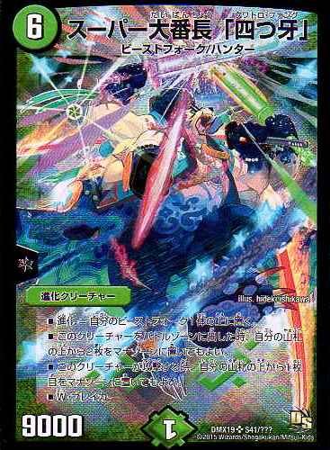 Amazon.co.jp: スーパー大番長「四つ牙」 スーパーレア デュエル